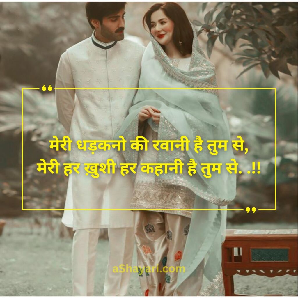 Love-Shayari-in-Hindi-2-Line-for-Wife