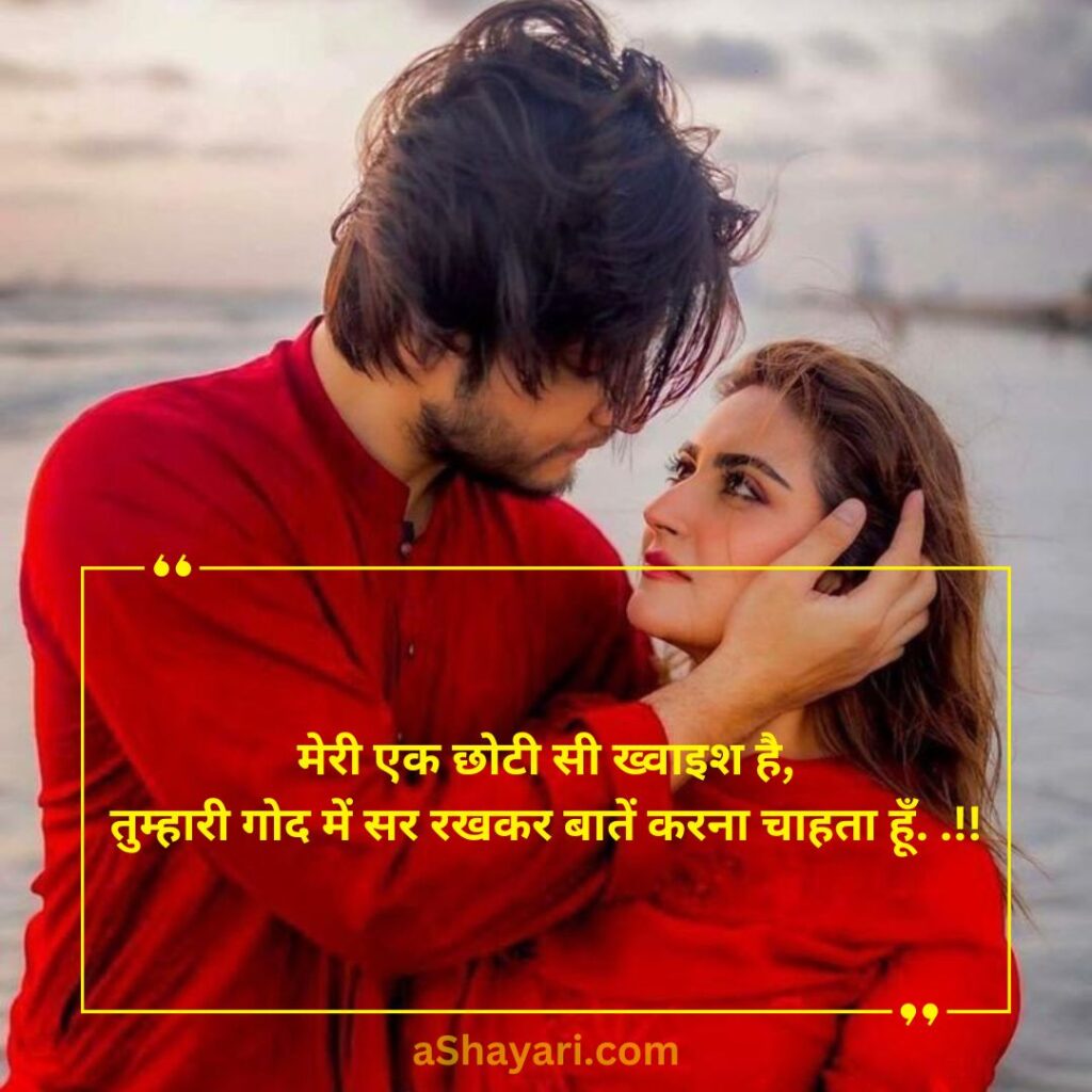 Love-Shayari-in-Hindi-2-Line-for-GF