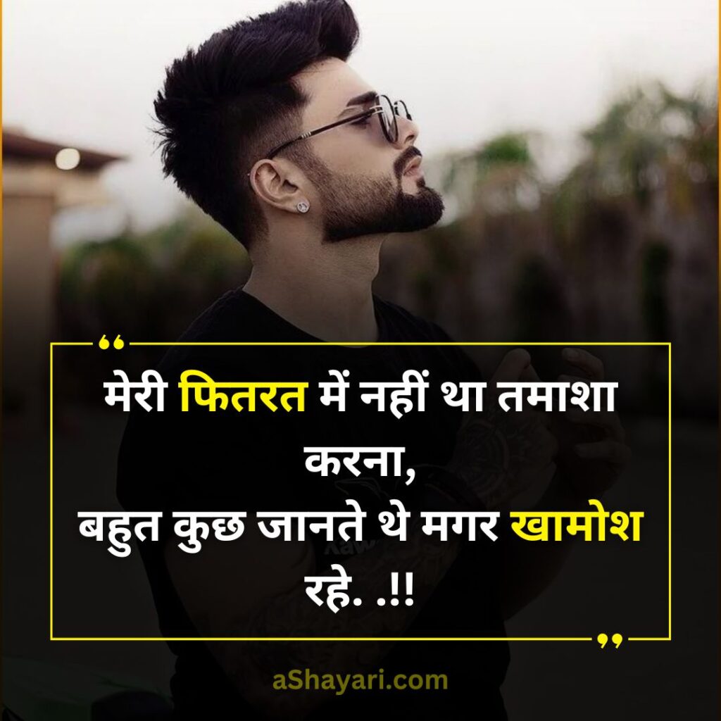 Zabardast-Attitude-Shayari-in-Hindi