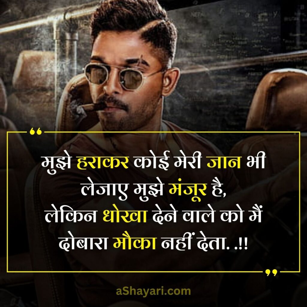 Stylish-Attitude-Shayari-in-Hindi