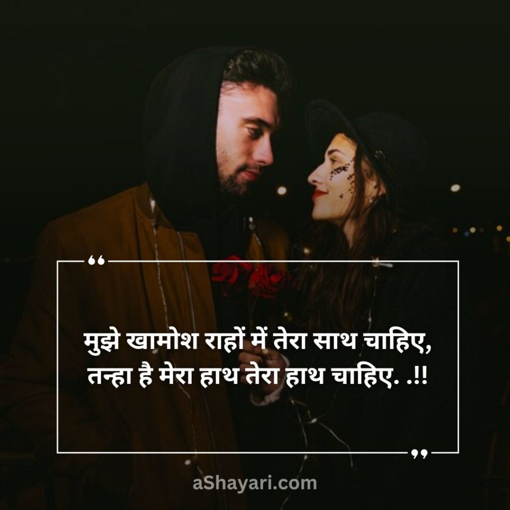 Best-Romantic-Love-Shayari-in-Hindi