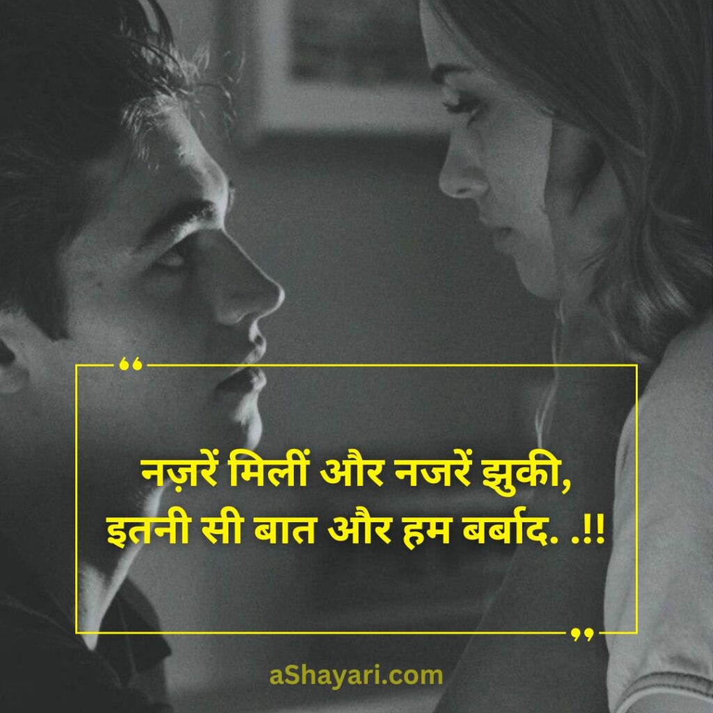 Sad-Love-Shayari-in-Hindi