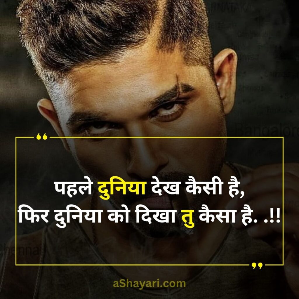 Stylish-Attitude-Shayari-in-Hindi