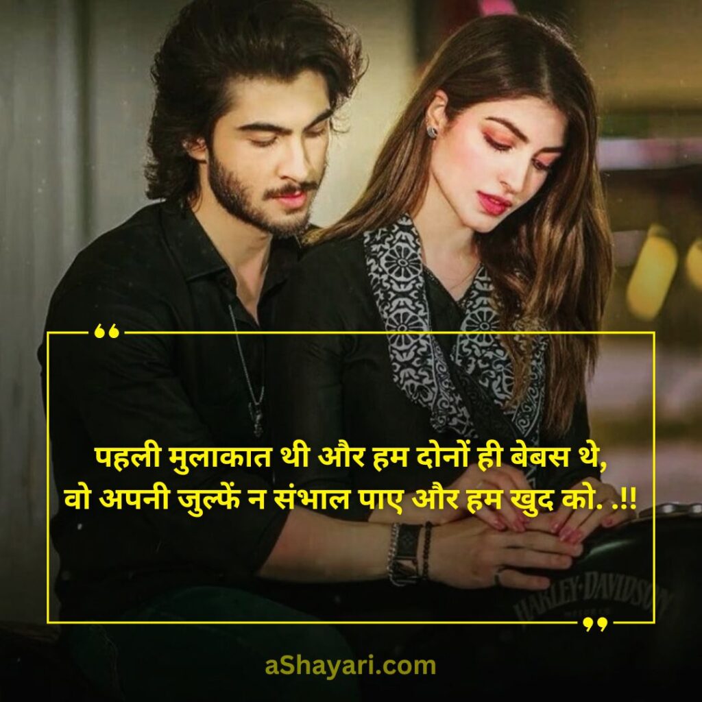 Love-Shayari-in-Hindi-for-girl-friend