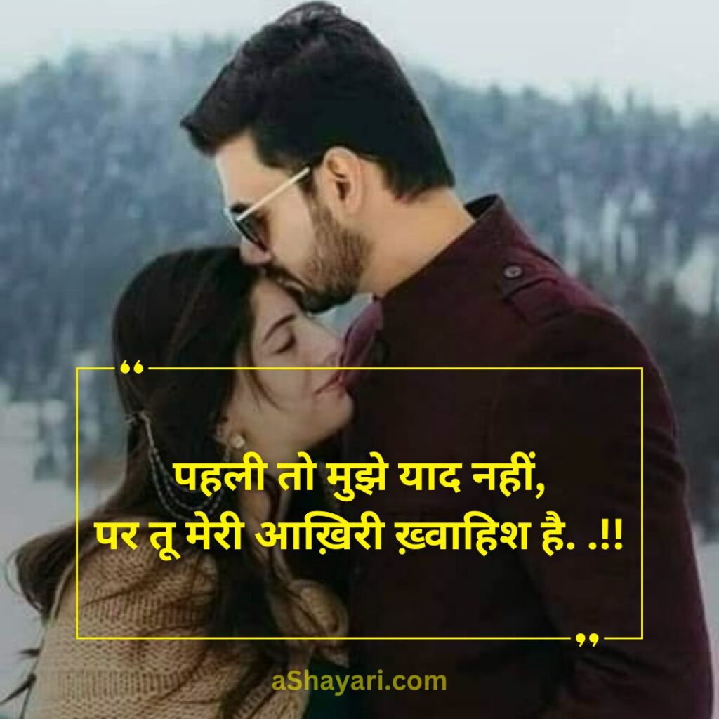 Best-Romantic-Love-Shayari-in-Hindi