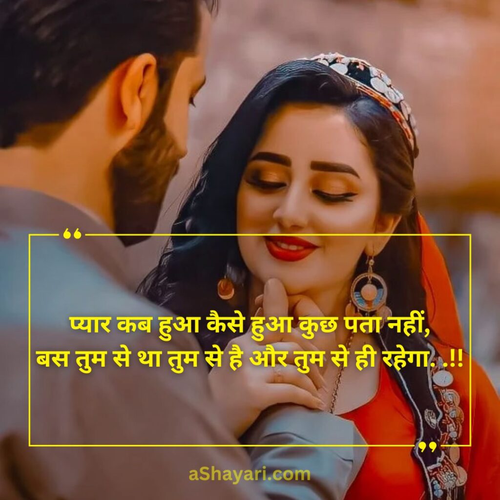 Best-Love-Shayari-in-Hindi-for-girl-friend