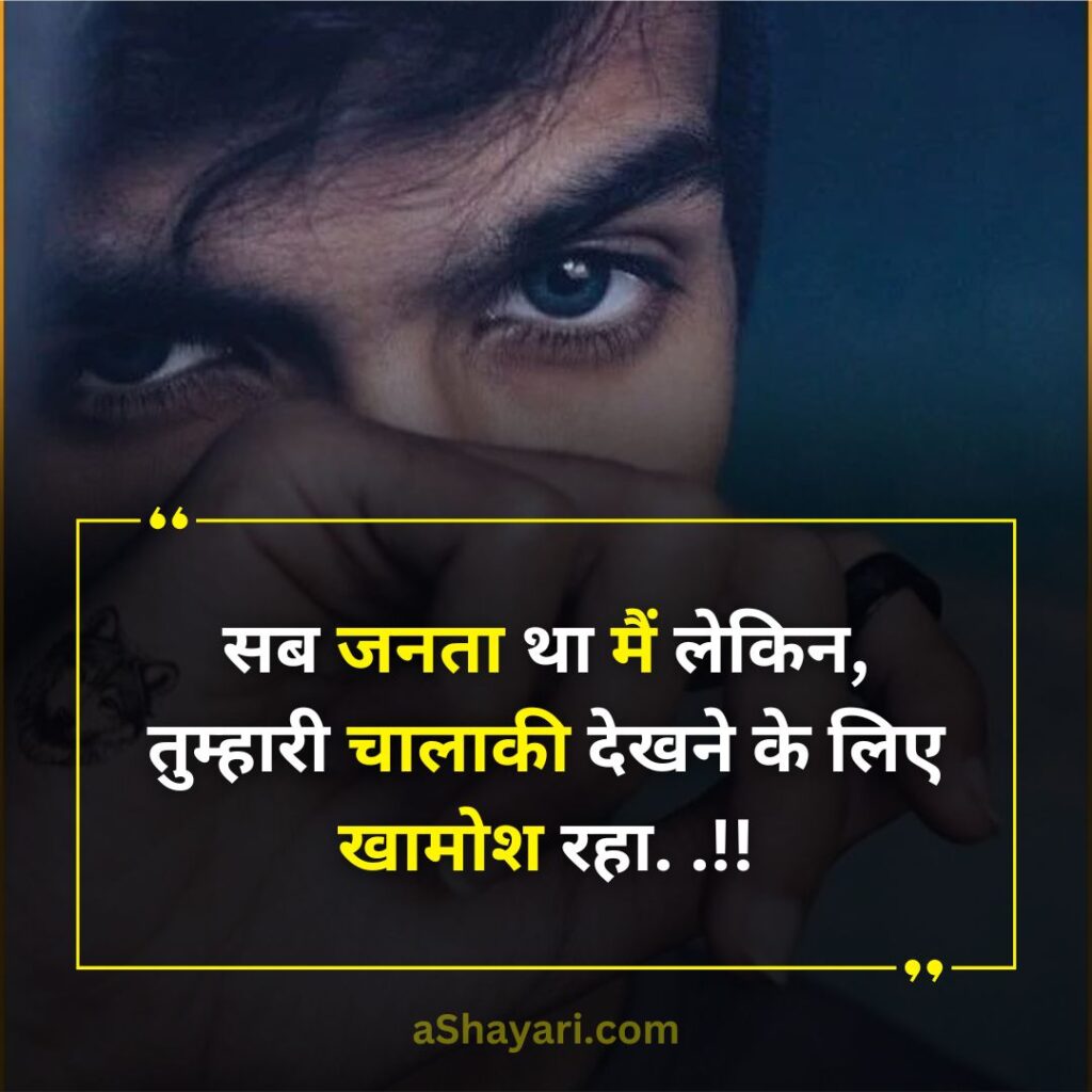 Shandar-Attitude-Shayari-in-Hindi