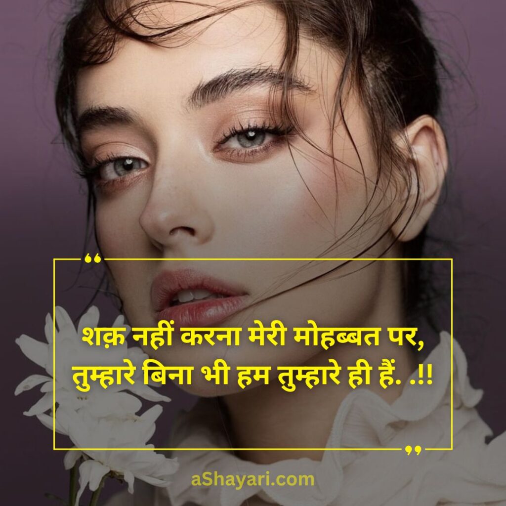 Best-Romantic-Love-Shayari-in-Hindi