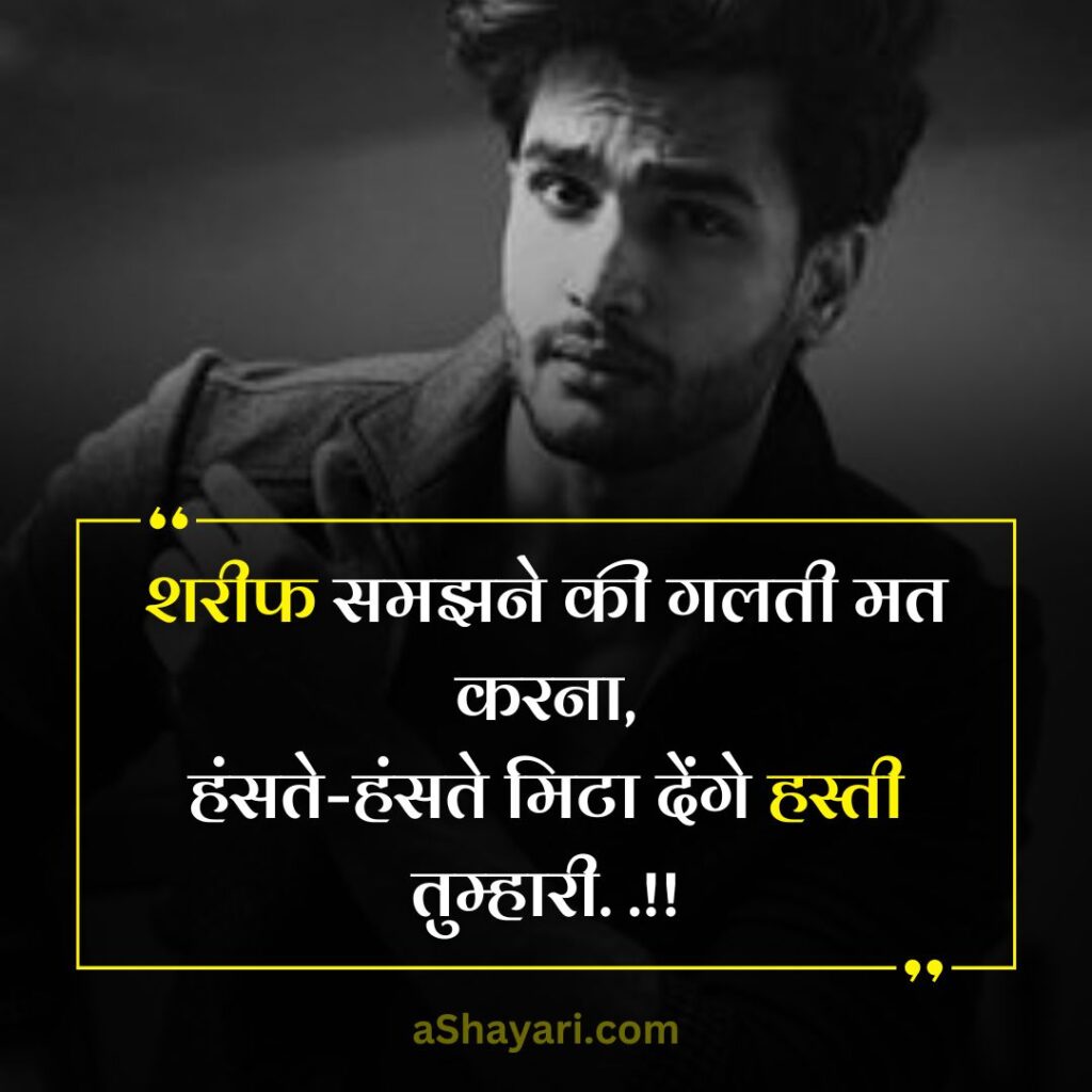 Damdar-Attitude-Shayari-in-Hindi