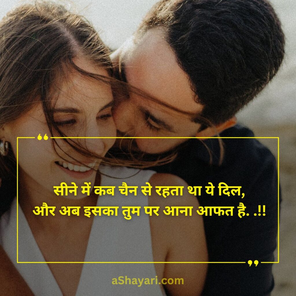 Romantic-2-Line-Love-Shayari-in-Hindi