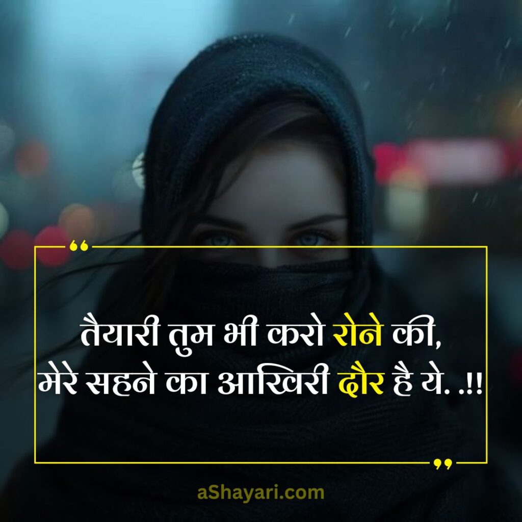 Attitude-Shayari-in-Hindi