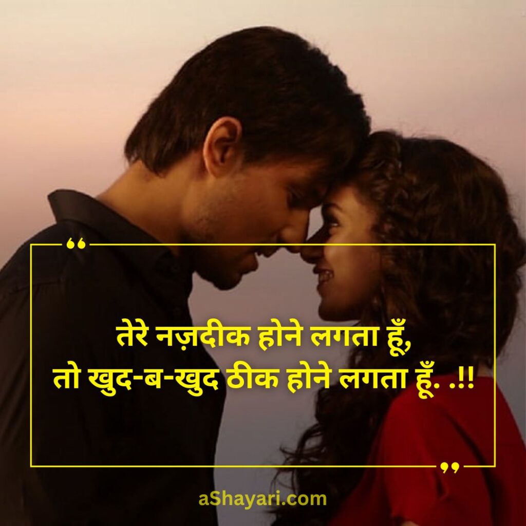 Beautiful-Love-Shayari-in-Hindi