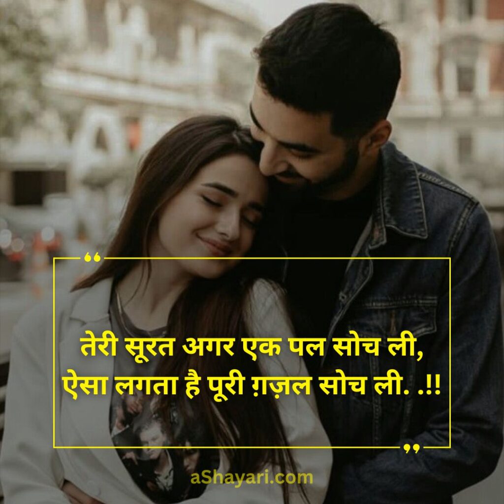 Top-Love-Shayari-in-Hindi