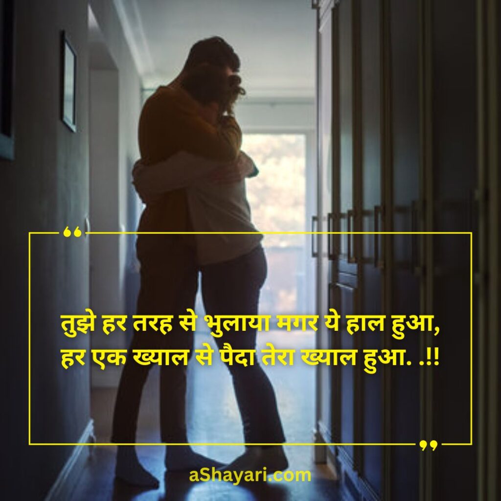 Beautiful-Love-Shayari-in-Hindi