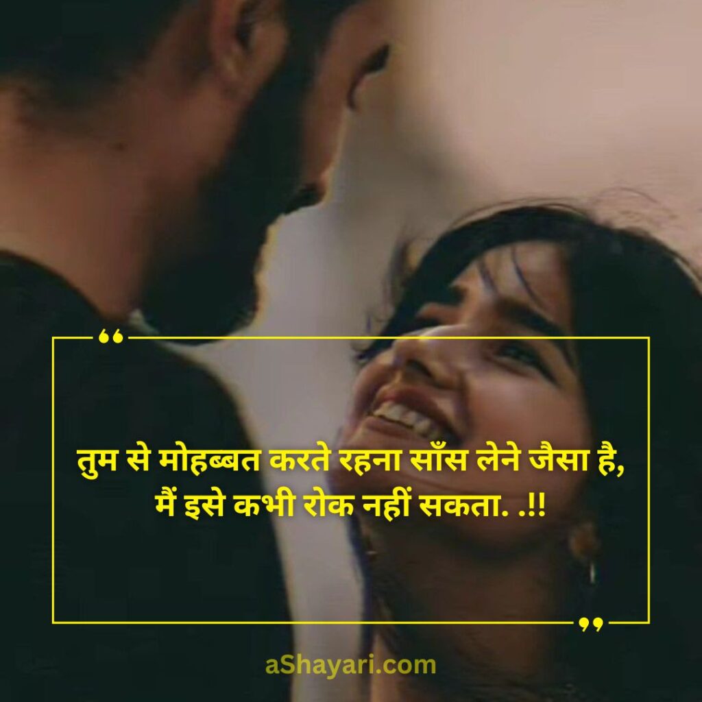 Love-Shayari-in-Hindi-2-Line-for-Boy-Friend-Girl-Friend