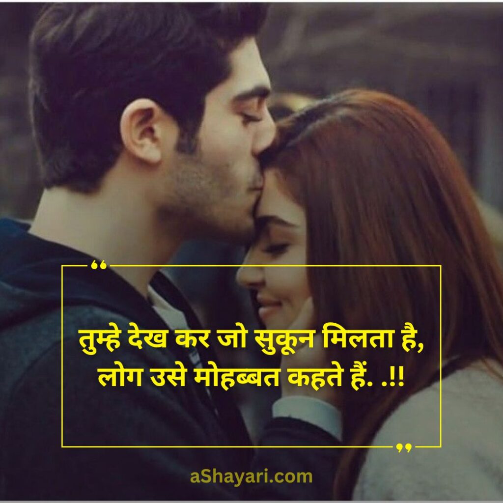 Best-Love-Shayari-in-Hindi-2-Lines