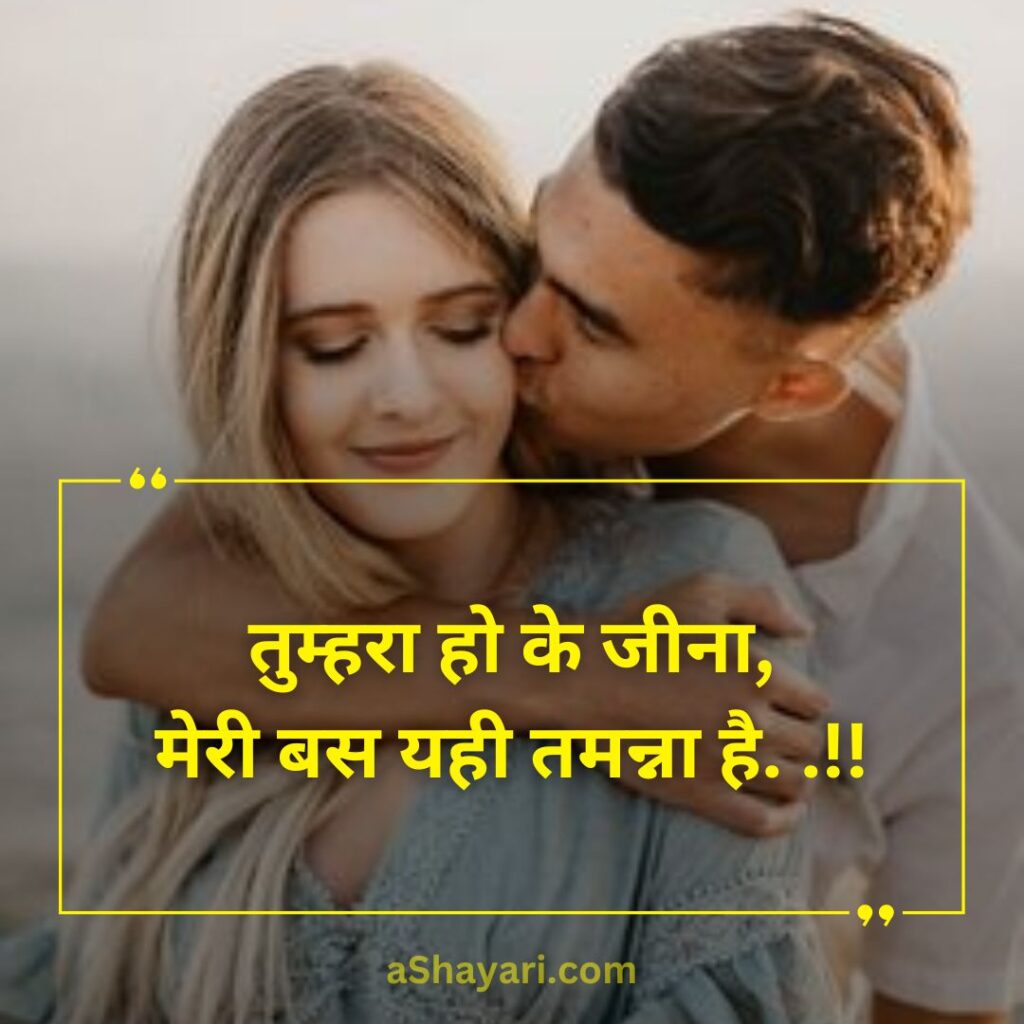 Best-Romantic-2-Line-Shayari-in-Hindi-For-Girl-Friend