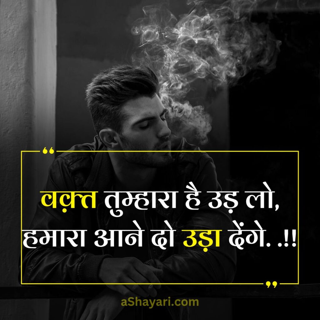 Attitude-Shayari-in-Hindi