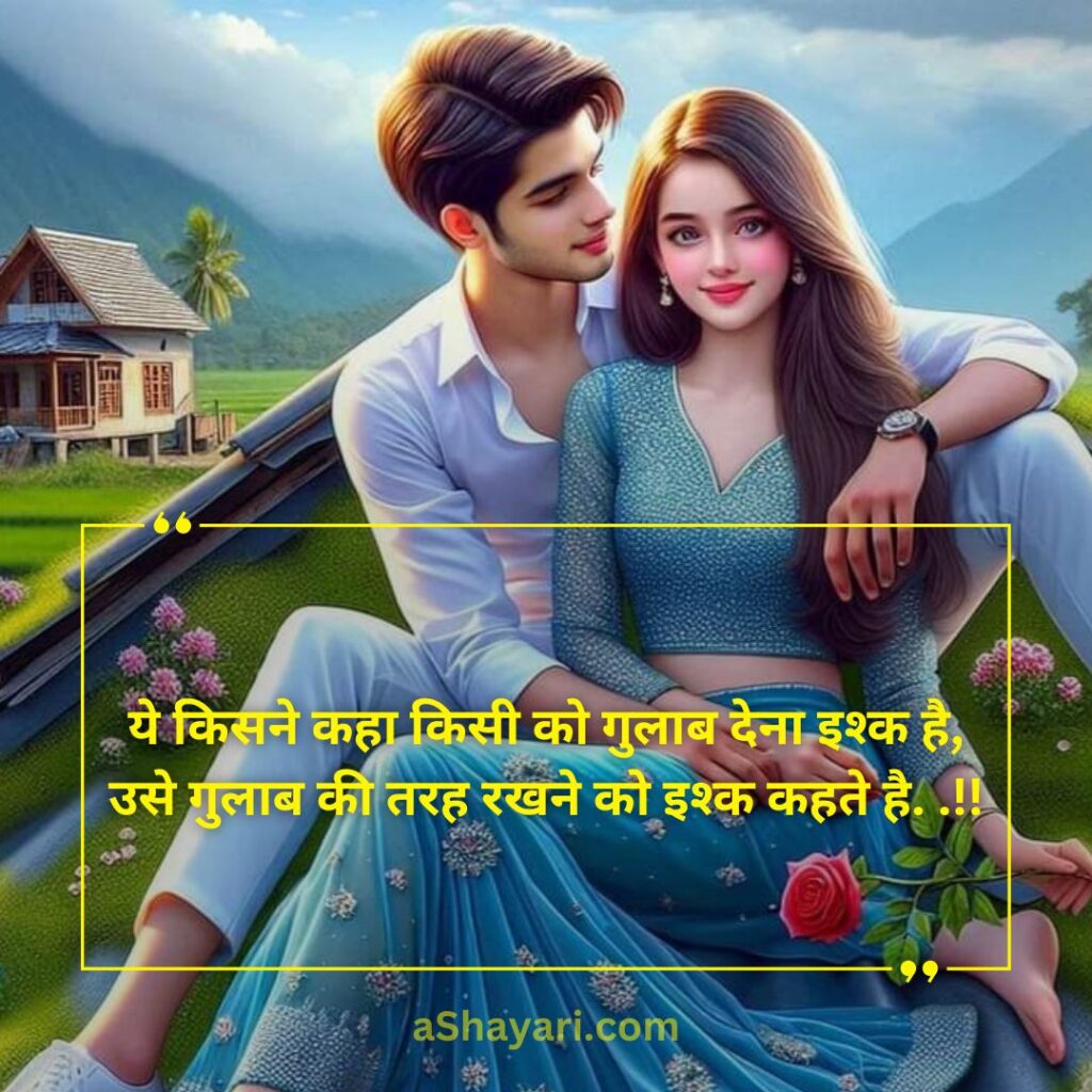 Best-Love-Shayari-in-Hindi-For-GF