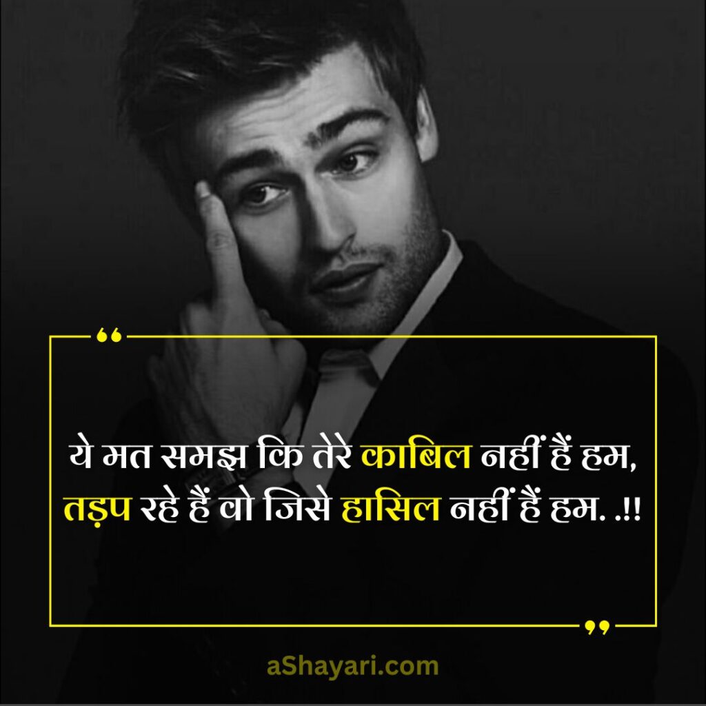 Damdar-Attitude-Shayari-in-Hindi