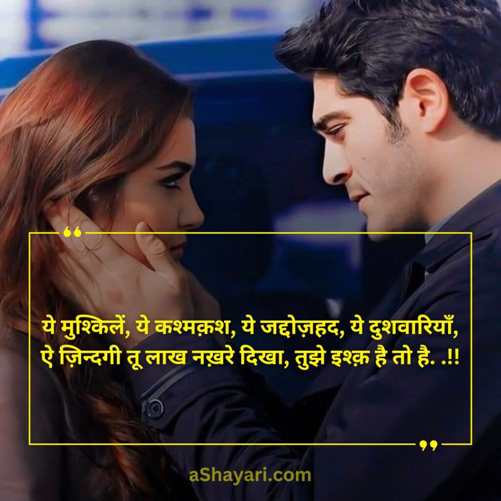 Beautiful-Love-Shayari-in-Hindi