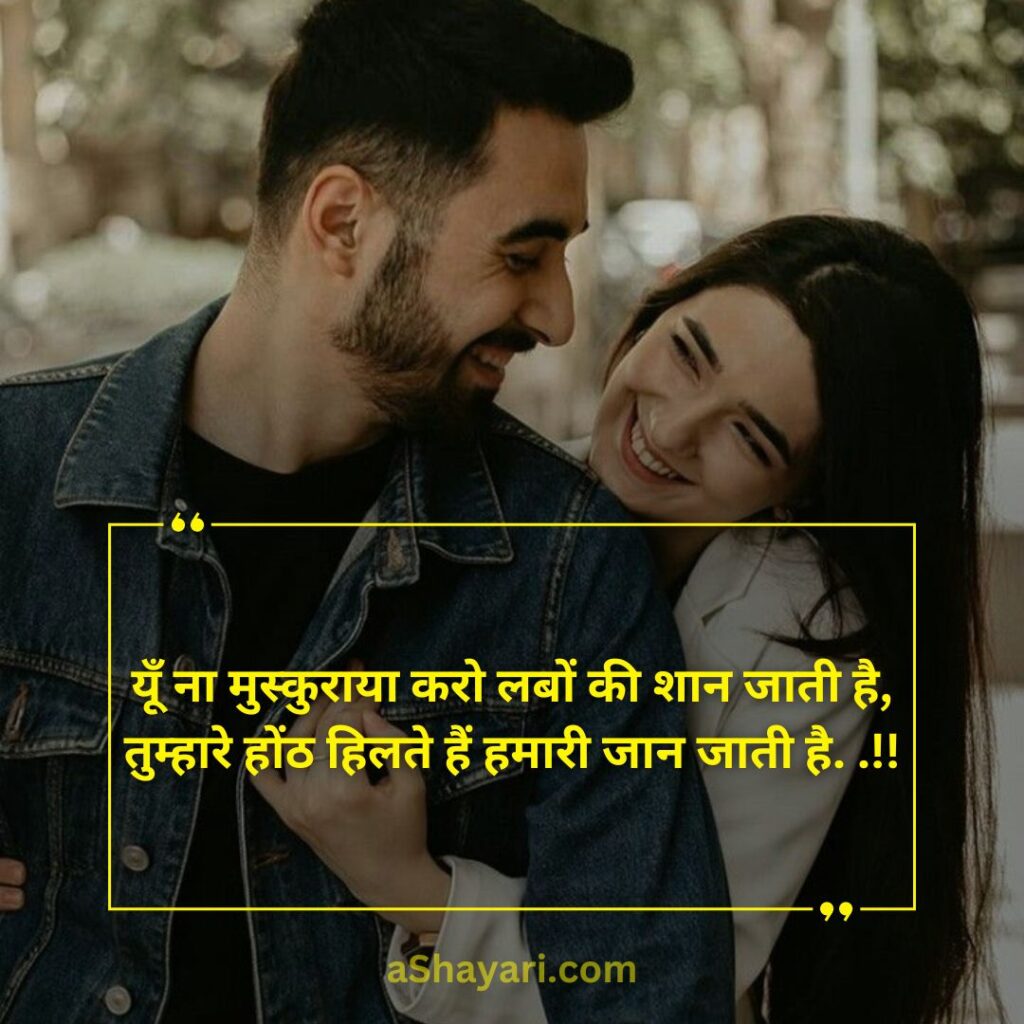 Best-Romantic-Love-Shayari-in-Hindi