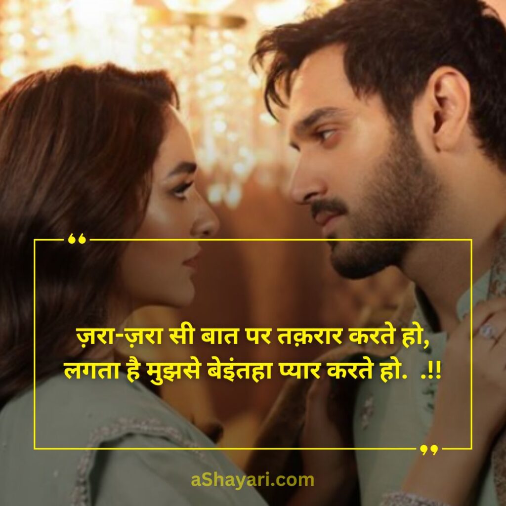 Love-Shayari-in-Hindi-for-girl-friend