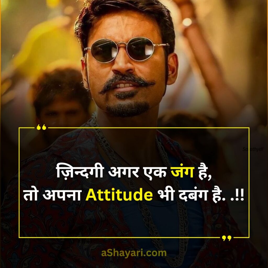 Dabang-Attitude-Shayari-in-Hindi