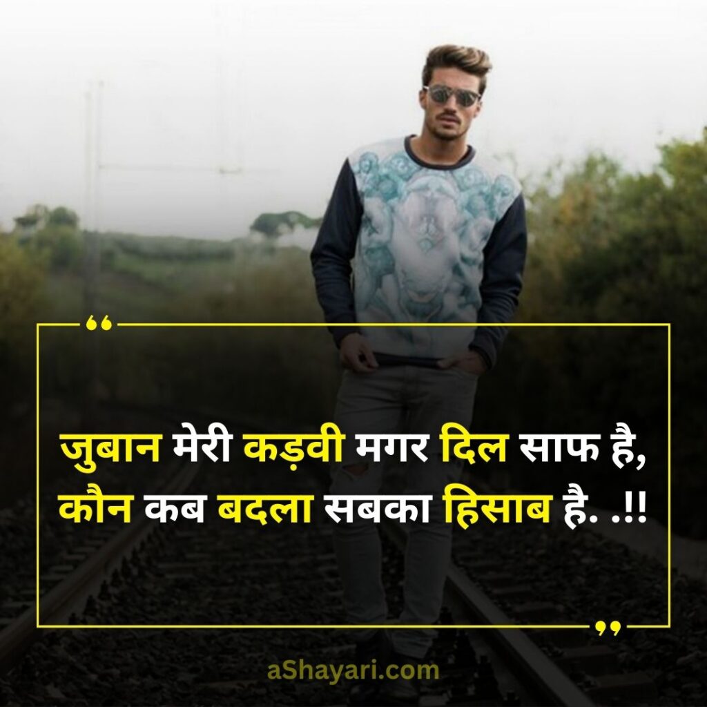 Stylish-Attitude-Shayari-in-Hindi